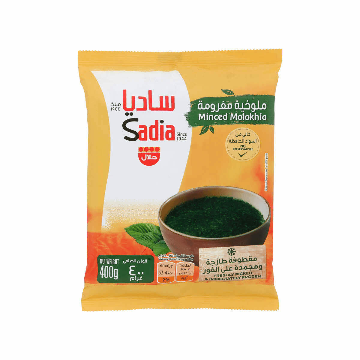 Sadia Minced Molokhia - 400g